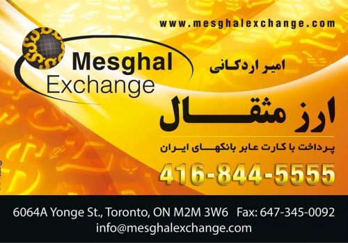 MESGHAL EXCHANGE . صرافی مثقال