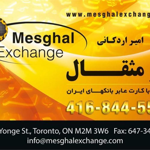 MESGHAL EXCHANGE . صرافی مثقال