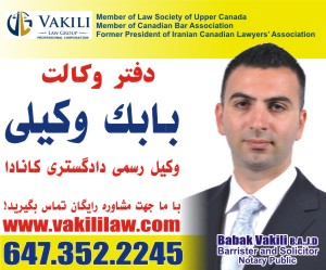 Babak Vakili Law Office . خدمات حقوقی بابک وکیلی
