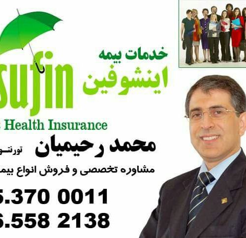 Mohamad (Moe) Rahimian Insurance . بیمه محمد رحیمیان